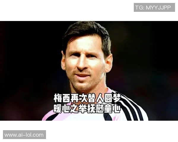 梅西感恩发言：衷心感谢大家的支持与爱护让我不断前行